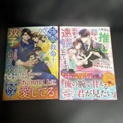 ベリーズ文庫８月新刊セット