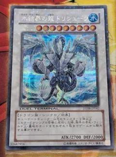 【遊戯王　DT08版　氷結界の龍トリシューラ　シークレットレア】 Amazon.co.jp: 遊戯王カード 氷結界の龍 トリシューラ DT08