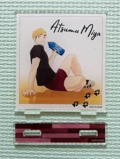 ハイキュー　宮侑　アクリルスタンド　休憩中