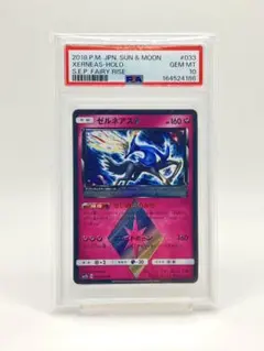 【PSA10】ゼルネアス PR SM7b 033/050 フェアリーライズ