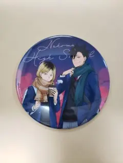 コスモワールド ハイキュー スタンプラリー デカンバッチ 孤爪研磨 黒尾鉄朗