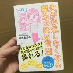 夫が浮気しなくなる魔法のほめ言葉