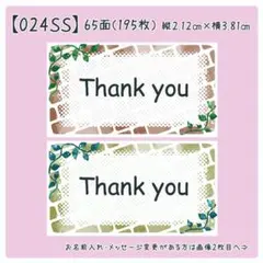 【024SS】小さめサンキューシール