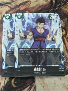 フュージョンワールド　神龍への願い　SR 孫悟飯:SH 2枚