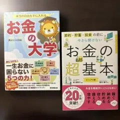 本当の自由を手に入れる お金の大学