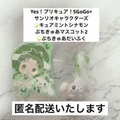 ぷちきゅあだいふく　キュアミント　シナモン　2つまとめ売り