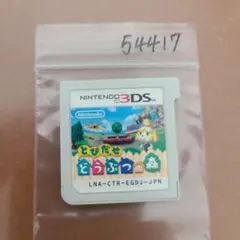 とびだせ どうぶつの森 ニンテンドー3DS ソフト