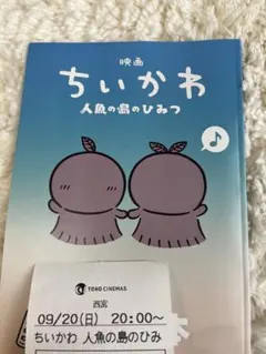 映画 ちいかわ 人魚の島のひみつ パンフレット