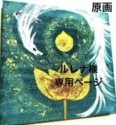 開運絵画　白龍神様　宝珠　蓮の花　２４金金箔　運気上昇　スワロフスキー