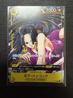 ワンピースカードゲーム Vジャンプ ボアハンコック 6コス 黄色 ×1