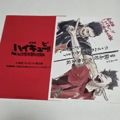 劇場版ハイキュー!!　ゴミ捨て場の決戦　入場者プレゼント第4弾