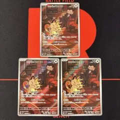 最安値　ロケット団の栄光 AR 12種コンプセット ロケット団のニャース 最安値 ロケット団の栄光 AR 12種コンプ ロケット団のニャース