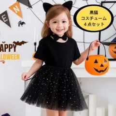 ハロウィン 黒猫 仮装 猫耳 コスチューム カチューシャ しっぽ コスプレ