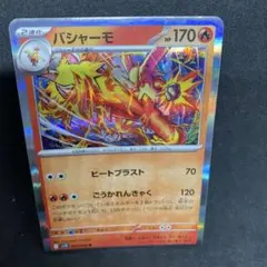 バシャーモ ポケモンカード