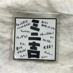 INIカプセルトイ ガチャ ステッカー 髙塚大夢