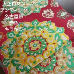 大正ロマン昭和レトロアンティーク ビンテージ子供帯 大正ロマン昭和レトロアンティーク ビンテージ子供帯