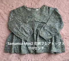 【SamansaMos2Lagom】花柄 フレア トップス 緑色/グリーン110