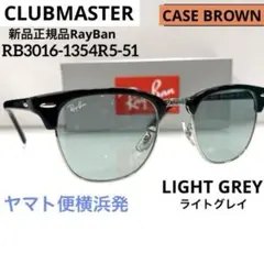 横浜即発RayBan レイバンCLUBMASTER RB3016-1354/R5