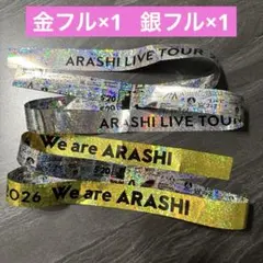 嵐ライブ銀テープ2026東京ドーム