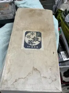 南部鉄器 盛栄堂　仕切り付き調理器具　おでん　煮物のサムネイル