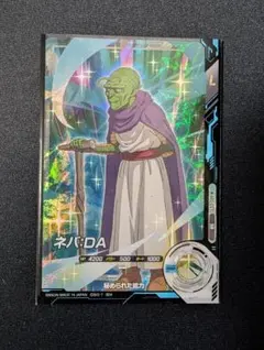 ドラゴンボールスーパーダイバーズ ネバDA