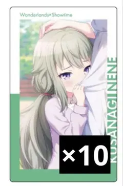 プロジェクトセカイ プロセカ エピカ 寧々 8A 10枚セット　特訓前