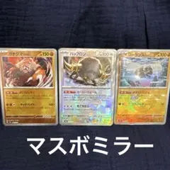 ポケモンカード マスターボール ミラー まとめ売り