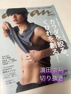 anan & ete 雑誌セット 増田貴久 - メルカリ