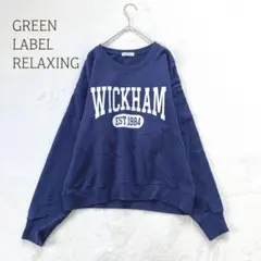 グリーンレーベルリラクシング　トレーナー　スウェット　ロゴプリント　綿100
