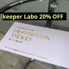 VT HOLDINGS 割引券 キーパーラボ20%オフ
