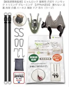 dearpaws Nyan Lock 猫専用トリミングハンモックのサムネイル