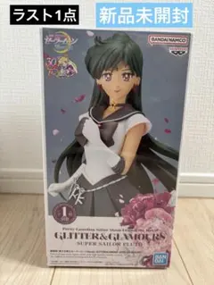 セーラームーン GLITTER＆GLAMOROUS スーパーセーラー プルート