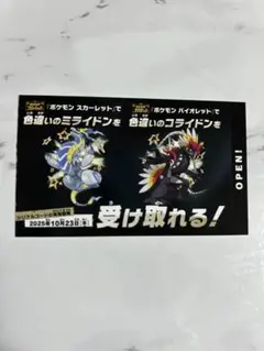 色違いコライドンミライドン