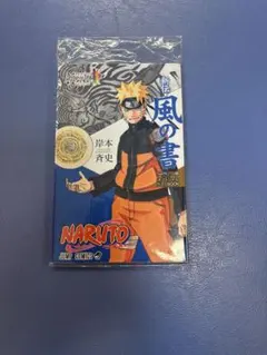 2026年最新】ナルト新伝風の書の人気アイテム - メルカリ