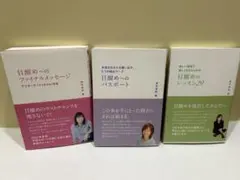 並木良和　目醒めへのパスポート/レッスン29/ファイナルメッセージ　３冊セット