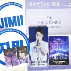 ジミン BTS Yet to Come 映画特典トレカ クリアファイル &おまけ