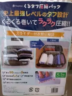 新品未開封！くるタフ圧縮パック Yuumo ライダー付 XL