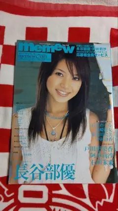menew Vol.34 長谷部優 表紙 ２００５年