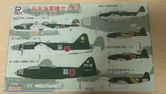 PIT-ROAD 1/700 日本海軍機セット8 プラモデル