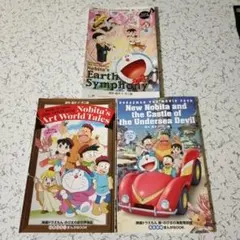 映画ドラえもん　まんがBOOK　3冊セット