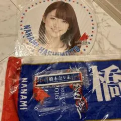 2025年最新】橋本奈々未 タオルの人気アイテム - メルカリ