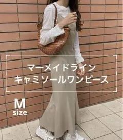 マーメイドラインキャミソールワンピース