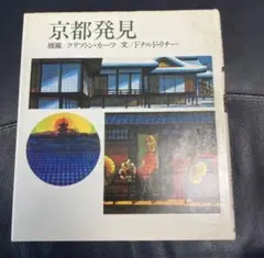【署名・落款 /イラスト入】「日本美再発見 クリフトン・カーフ木版画展」1988 署名・落款 /イラスト入】「日本美再発見 クリフトン・カーフ