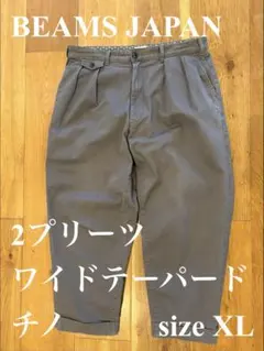 BEAMS JAPAN ビームス ジャパン 2プリーツ ワイドテーパードチノ