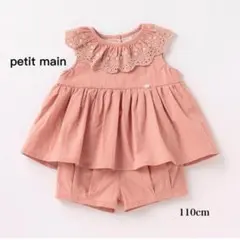 プティマイン スカラップ衿セットアップ 110 上下セット ノースリーブ