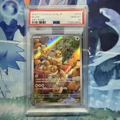 ポケモンカード イーブイ AR PSA10　クリムゾンヘイズ
