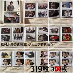 2026年最新】松村北斗の人気アイテム - メルカリ
