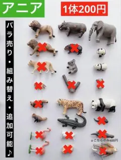 【専用】F. アニア 動物　バラ売り可能　組合せ自由　恐竜　水族館　フィギュア