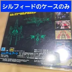 MEGA-CD「シルフィード」のケースのみ★都内からメルカリ便