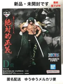 一番くじ　ワンピース　絶対的正義　Ｄ賞　アラマキ（緑牛）フィギュア